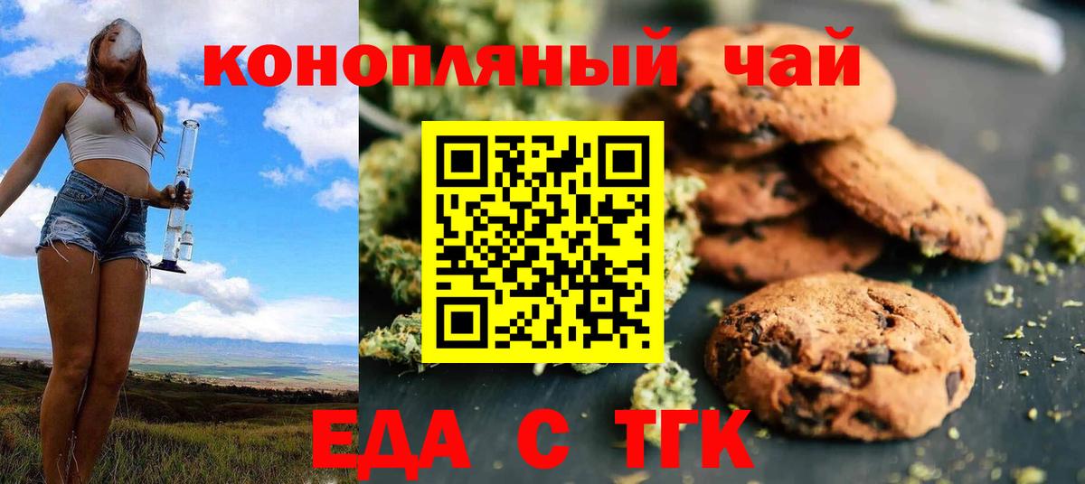 Cannafood конопля Медногорск