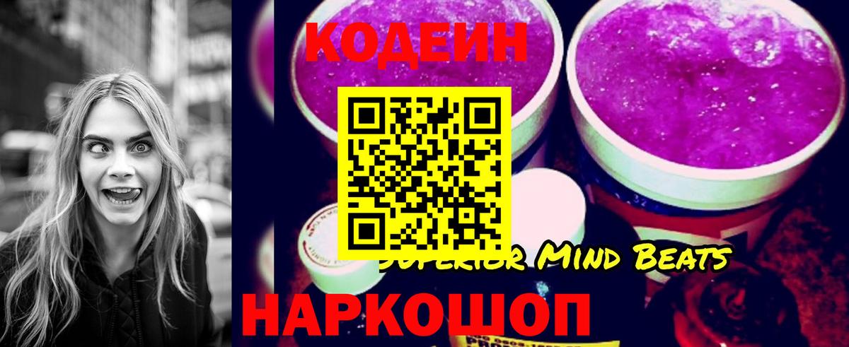 Медногорск  Кодеин напиток Lean (лин)  Вход с VPN 