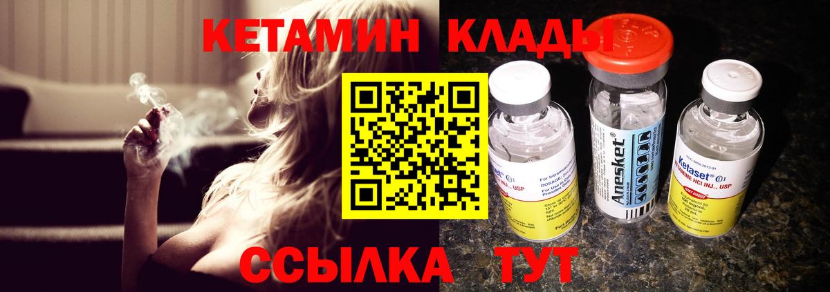 Кетамин VHQ Медногорск