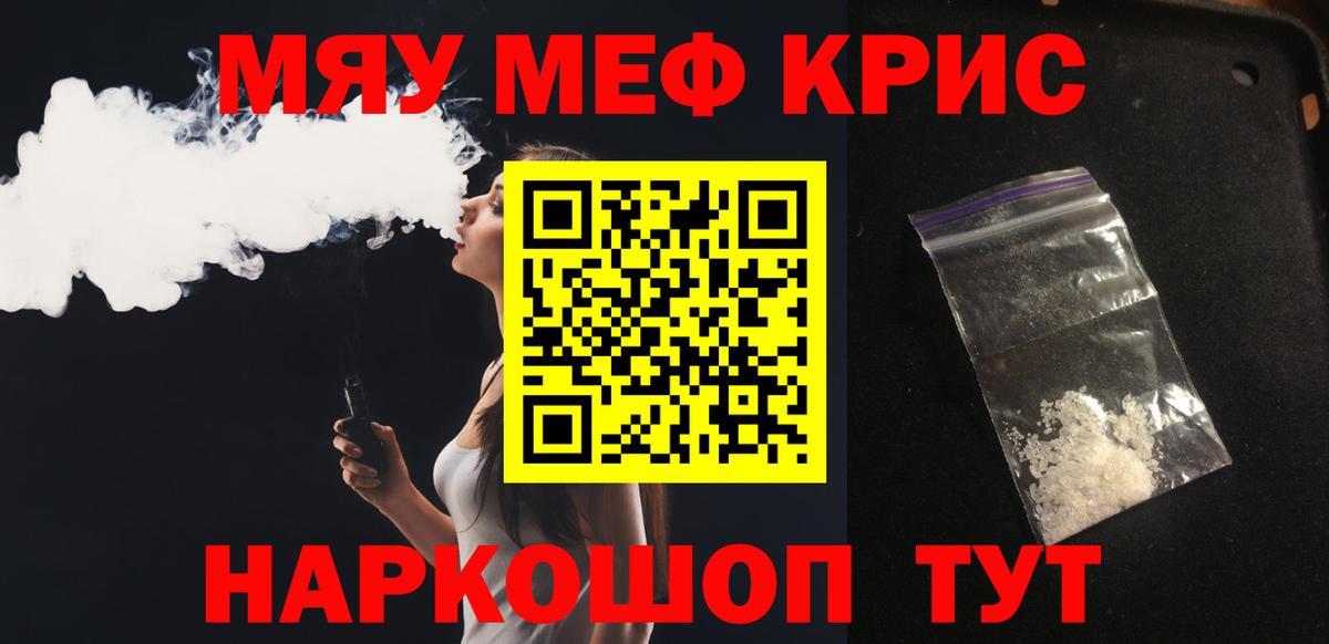 Мефедрон кристаллы Медногорск